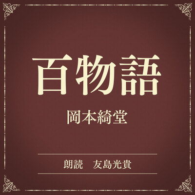 詳細を見る