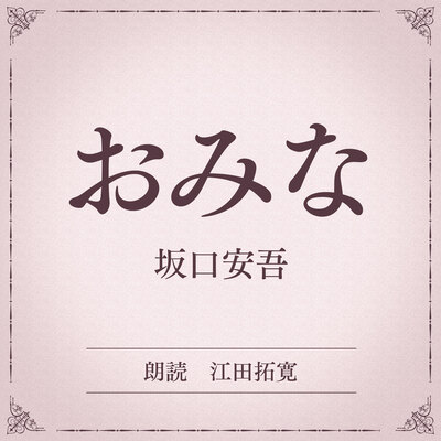 詳細を見る