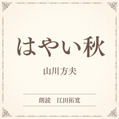 詳細を見る