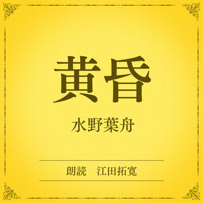 詳細を見る