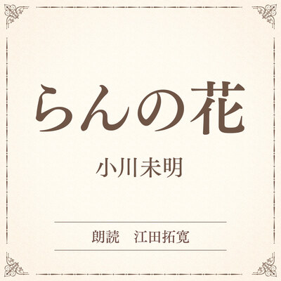 詳細を見る