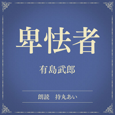 詳細を見る