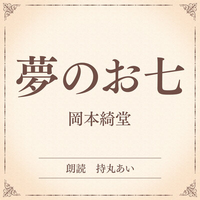 詳細を見る