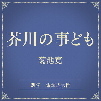 詳細を見る