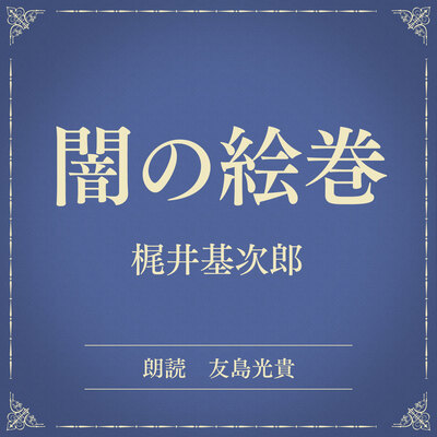 詳細を見る