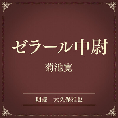 詳細を見る
