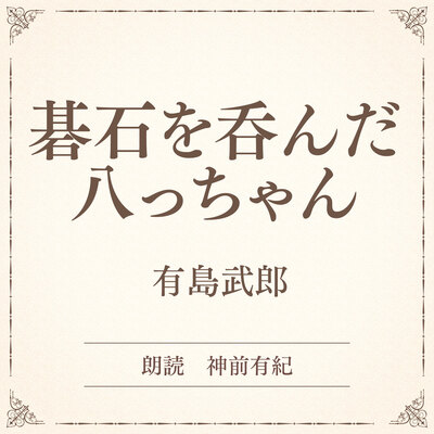 詳細を見る