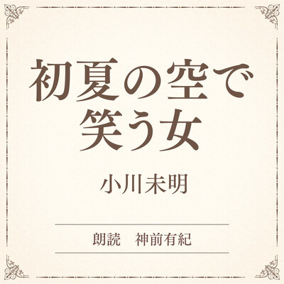 詳細を見る