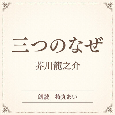 詳細を見る
