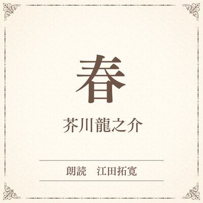 詳細を見る