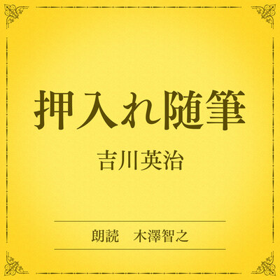 詳細を見る