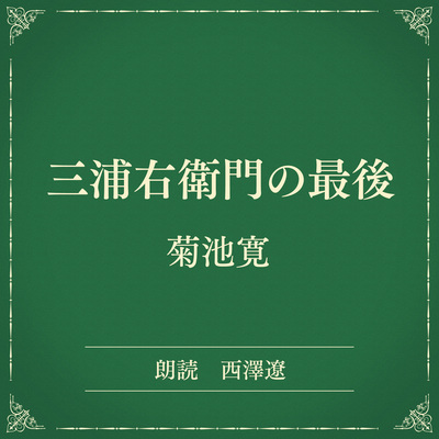 詳細を見る