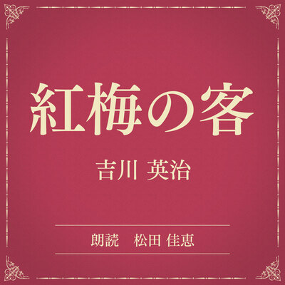 詳細を見る